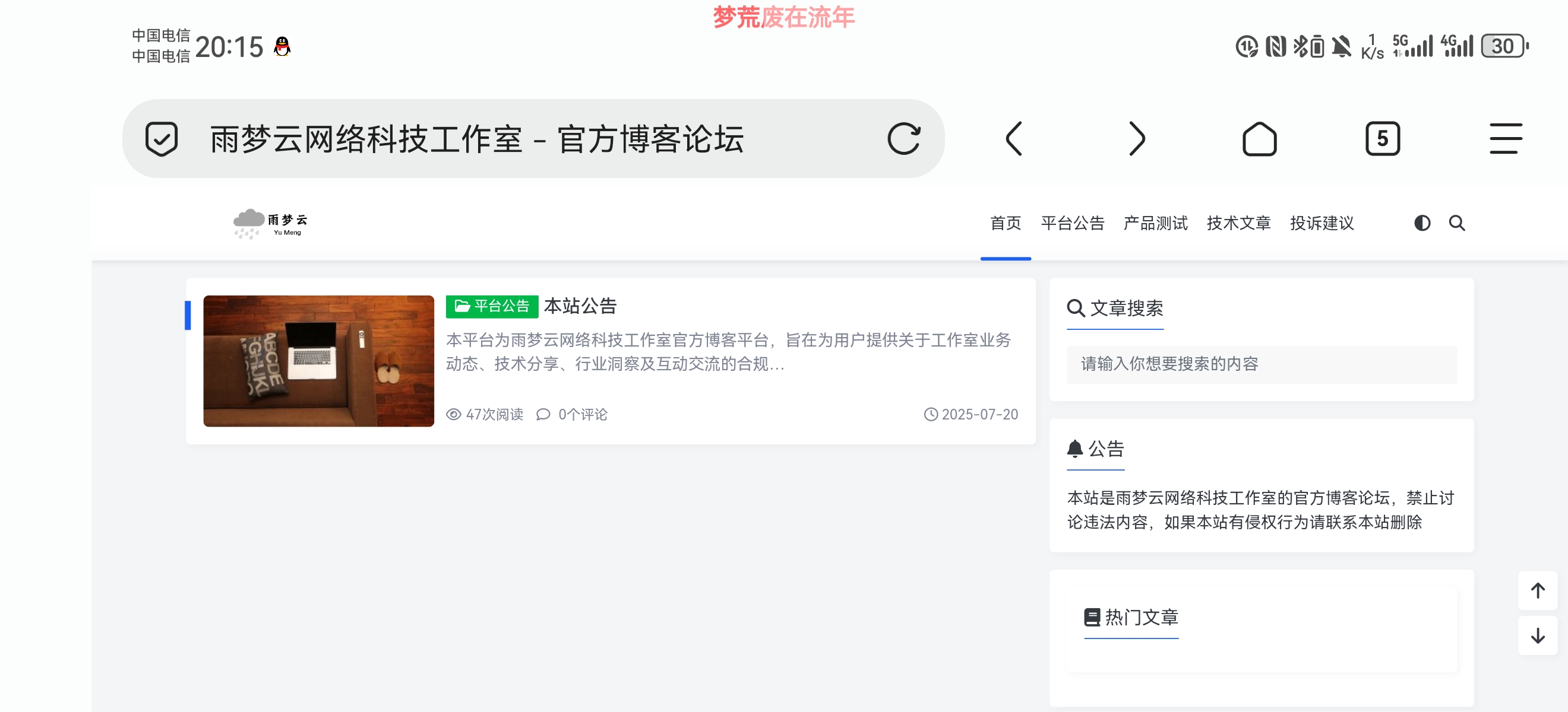 雨梦云博客