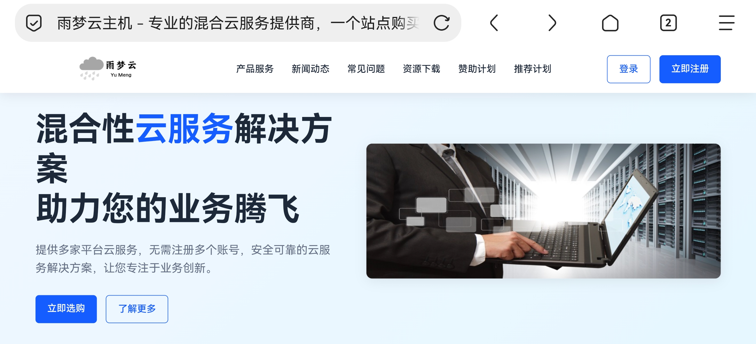 雨梦云主机